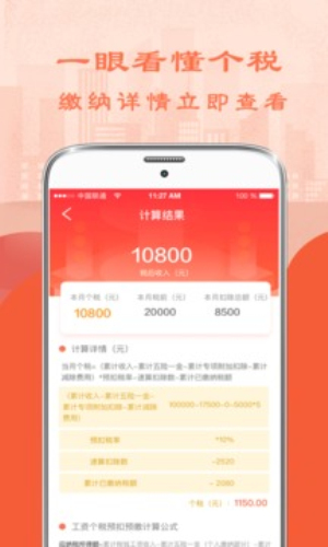 个税计算器2026免费原版图3