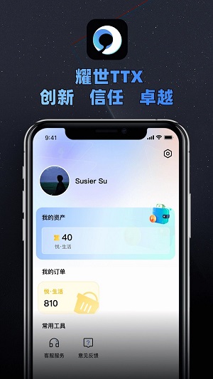 耀世TTX手机正版图3