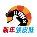 皮肤大赢家手游版