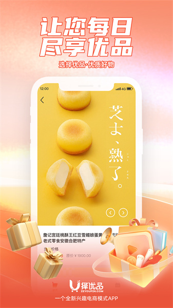 择优品原版图4
