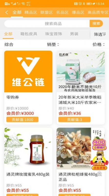 维公链商城手机免费版图1