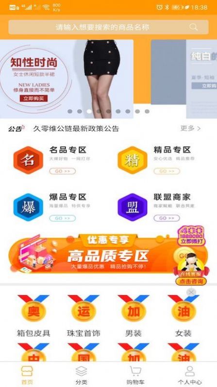 维公链商城手机免费版图3