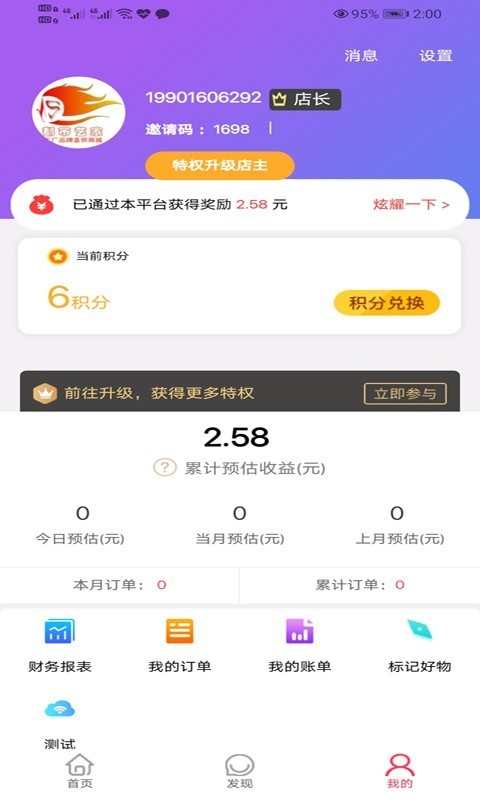 饷多多商城原版图1