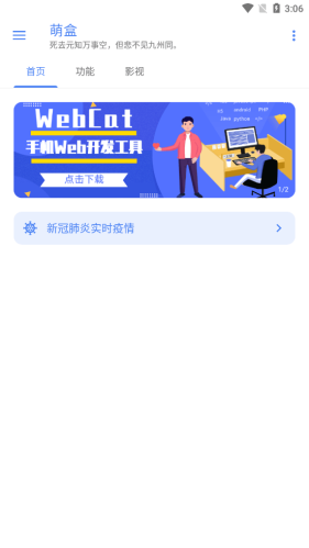 萌盒安卓版图1
