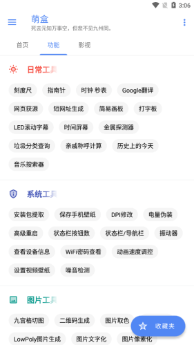 萌盒安卓版图2