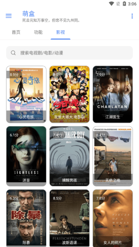 萌盒安卓版图3
