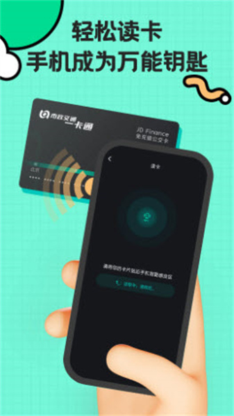 NFC复制手机免费版图1