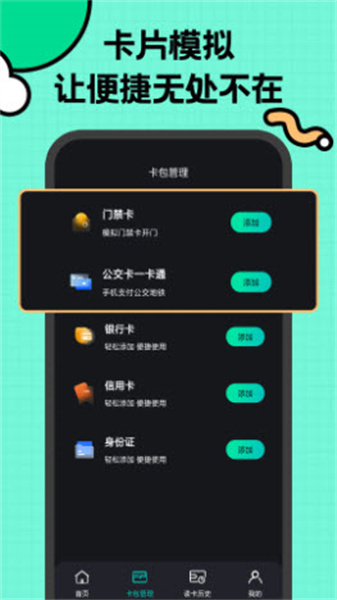 NFC复制手机免费版图3