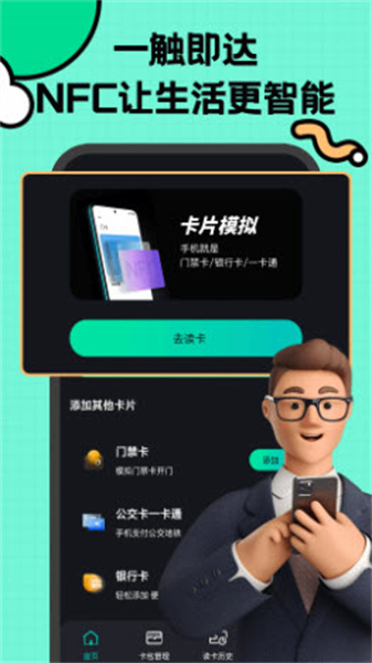 NFC复制手机免费版图4