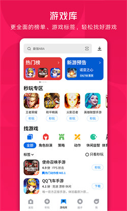 应用宝新版