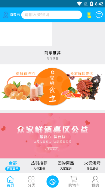 众家鲜正版图1