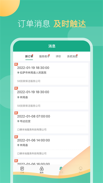 58到家工作端安卓免费版图2