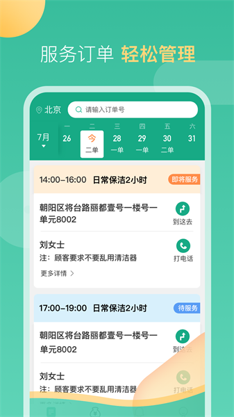 58到家工作端安卓免费版图4