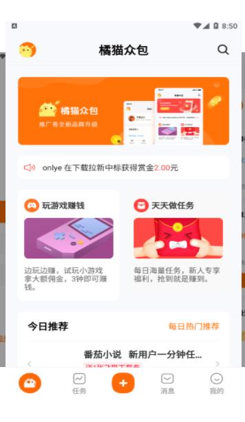橘猫众包官方最新版图1