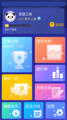 答题王者官方最新版图5