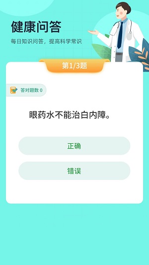 计步神速达通用版图2