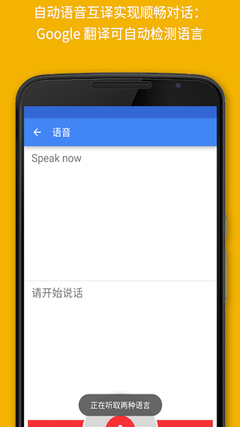 谷歌翻译正版(2)