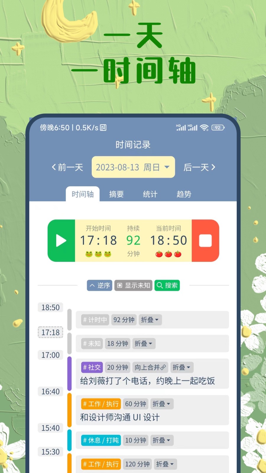 时间书手机最新版图1