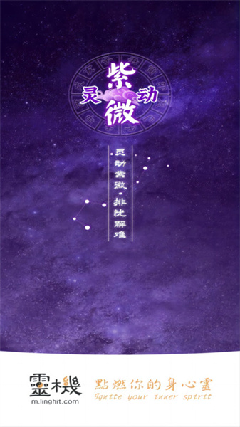 灵动紫微原版图1