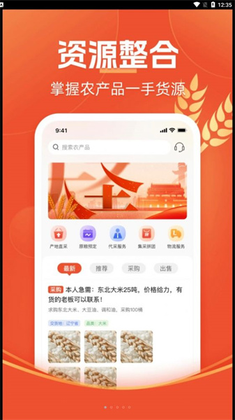 圣农优选安卓免费版图2