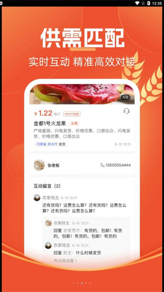 圣农优选安卓免费版图3
