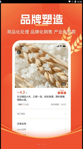 圣农优选安卓免费版图4