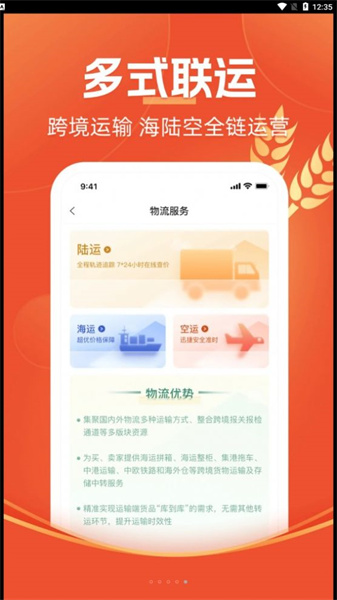 圣农优选安卓免费版图5