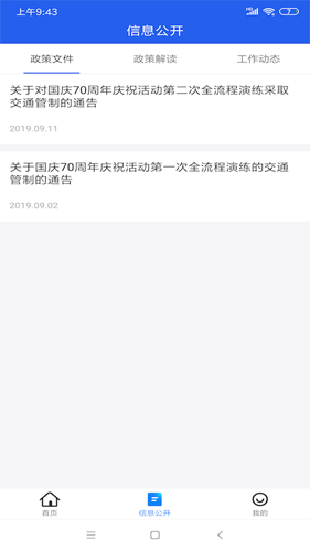 北京交警新版