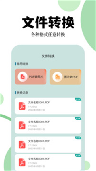 爱转换官方版图2