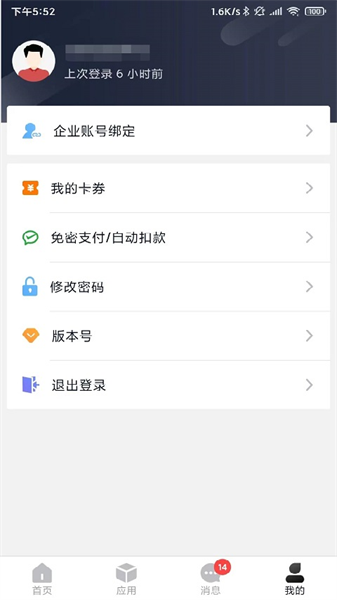 海运智联手机最新版图2