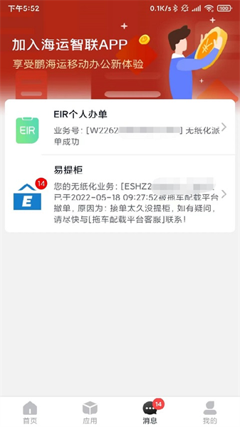 海运智联手机最新版图3