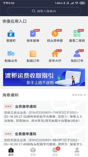 海运智联手机最新版图4