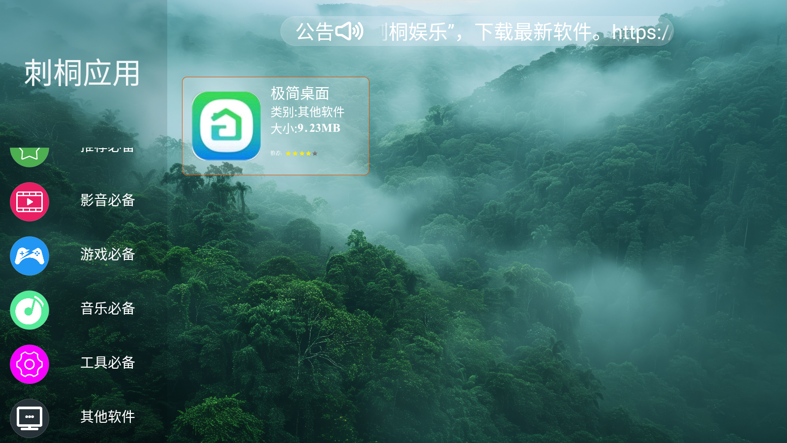 刺桐应用最新免费版图1