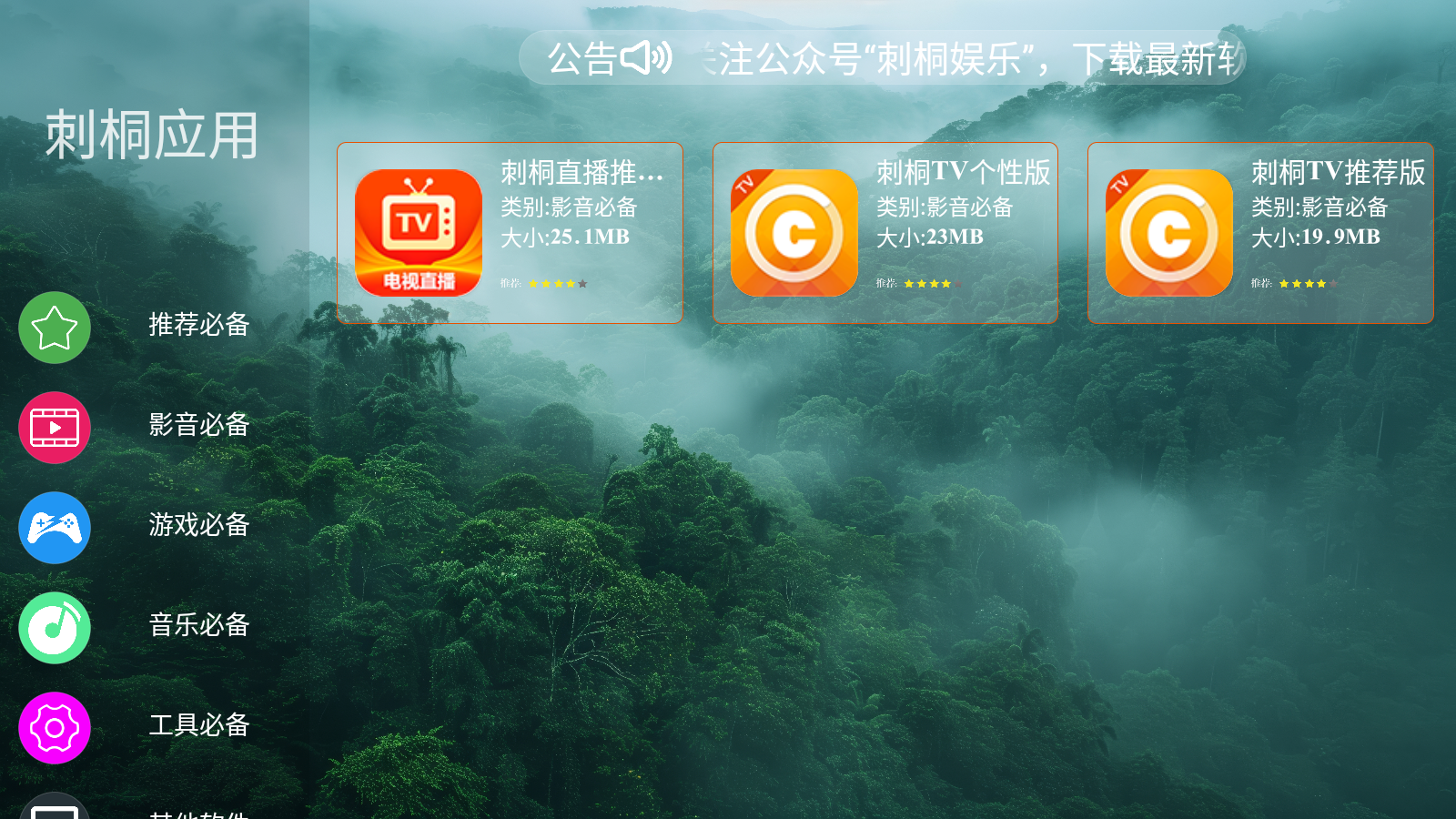 刺桐应用最新免费版图3