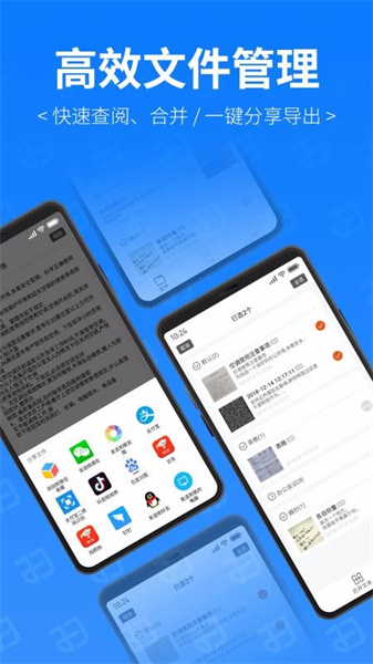 扫描专家安卓直装版图2