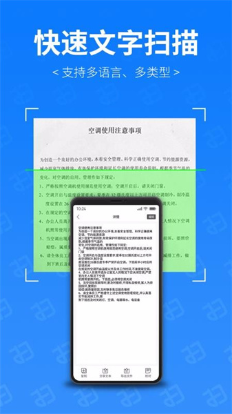 扫描专家安卓直装版图4