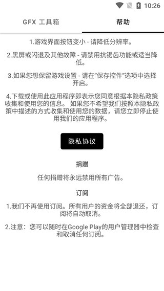 GFX工具箱游戏画质修改图1