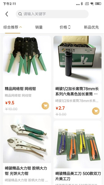 赣通行手机版图2