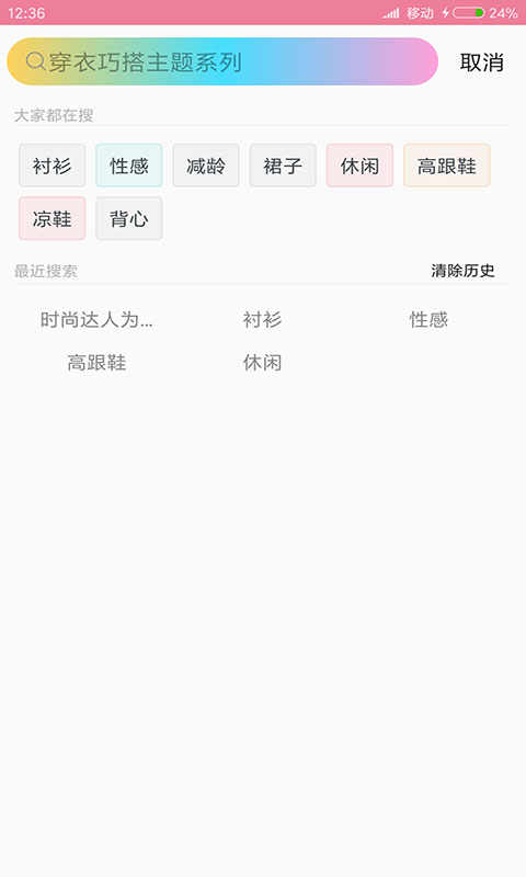 穿衣搭配指导官方版图1