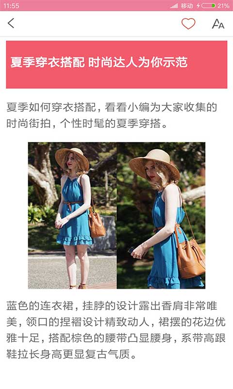 穿衣搭配指导官方版图2
