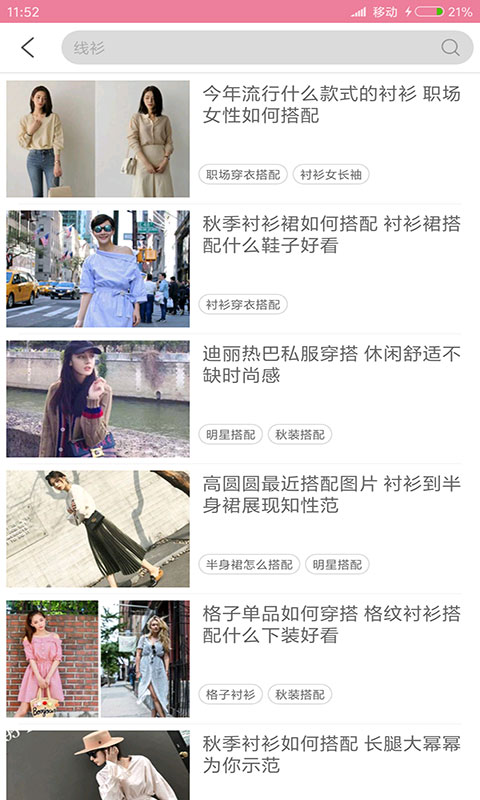 穿衣搭配指导官方版图3