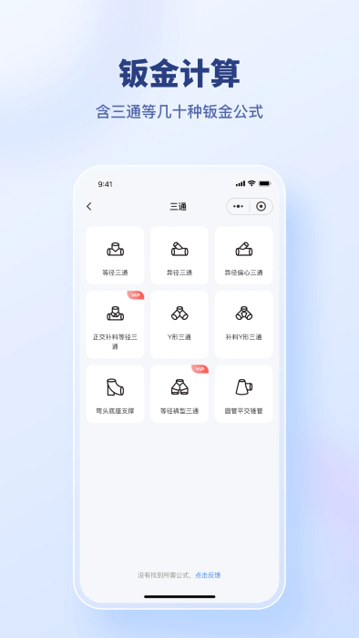 建工算料大师最新免费版图1