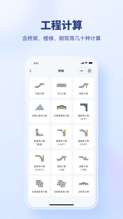 建工算料大师最新免费版图2