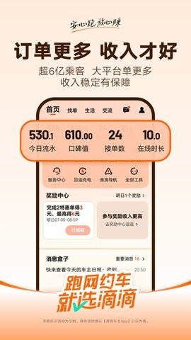 滴滴车主大单版