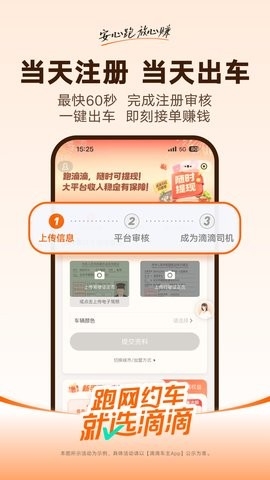 滴滴车主大单版