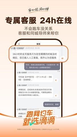 滴滴车主大单版