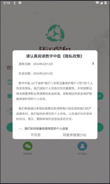数字中医官方正版图1