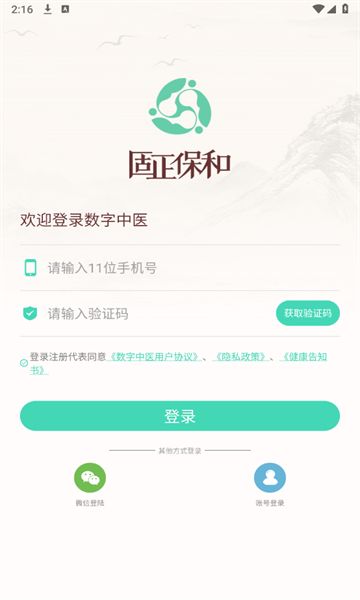 数字中医官方正版图3