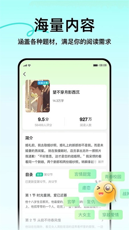 壹篇小说无广告版图2
