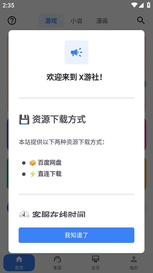 X游社平台手机正版图1